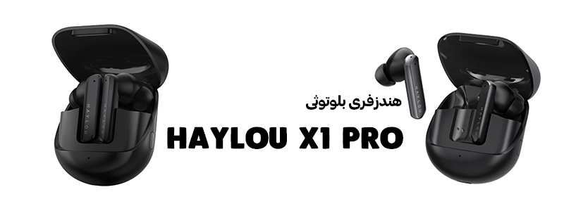 هایلو X1 Pro