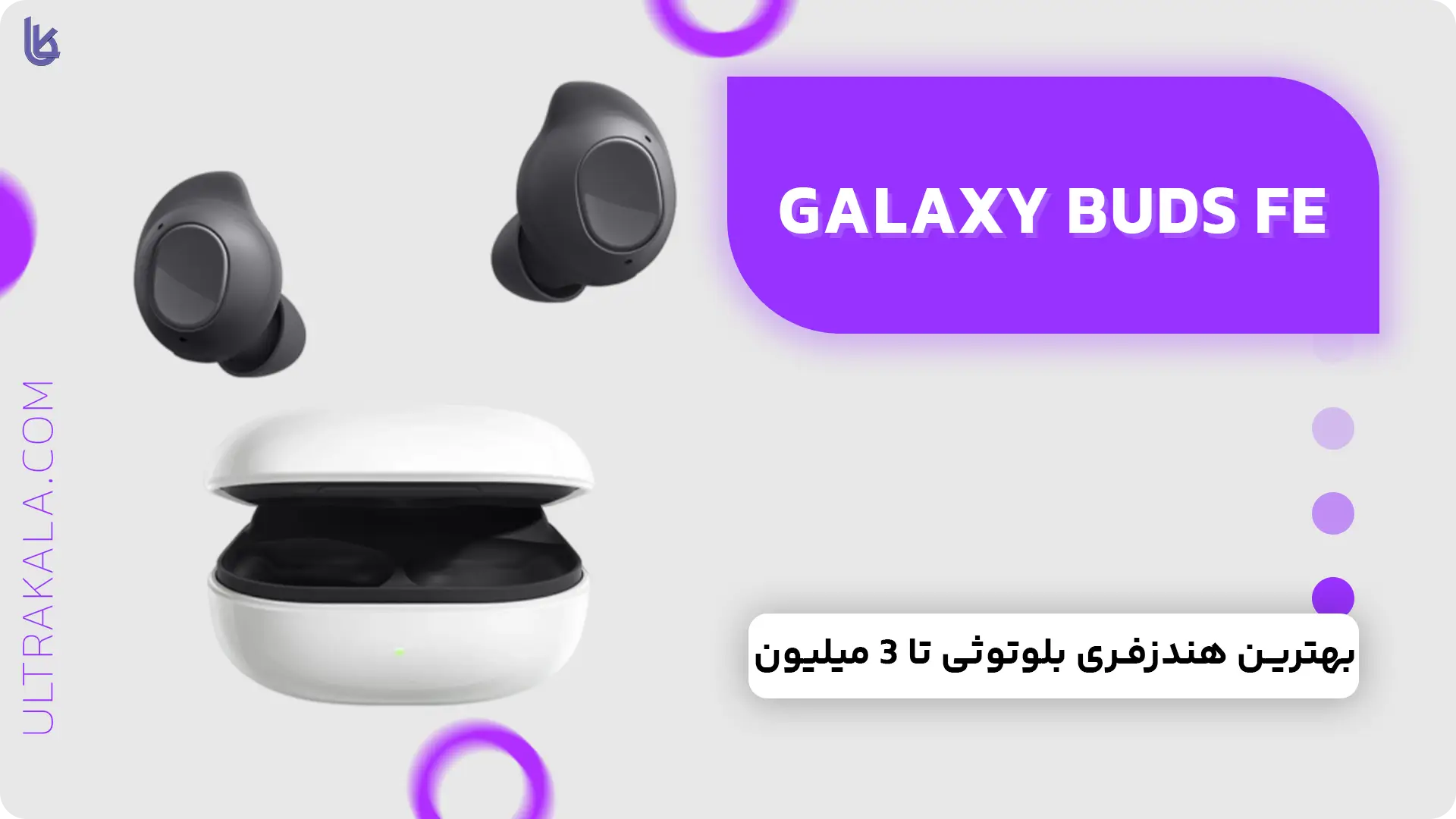 هندزفری Galaxy Buds Fe