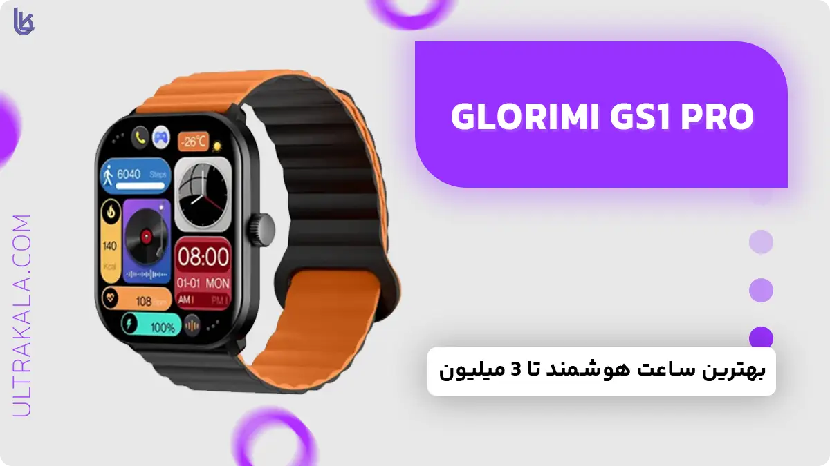 ساعت هوشمند Glorimi Gs1 Pro