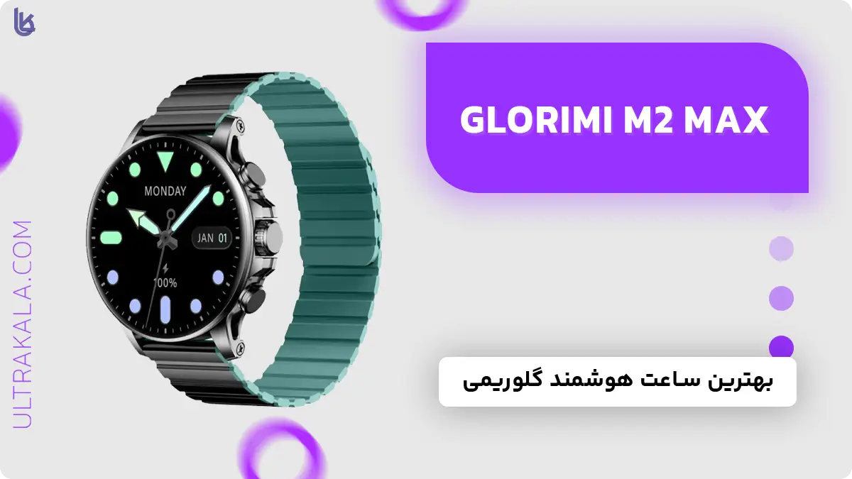 اینفوگرافیک ساعت هوشمند Glorimi M2 Max LTD