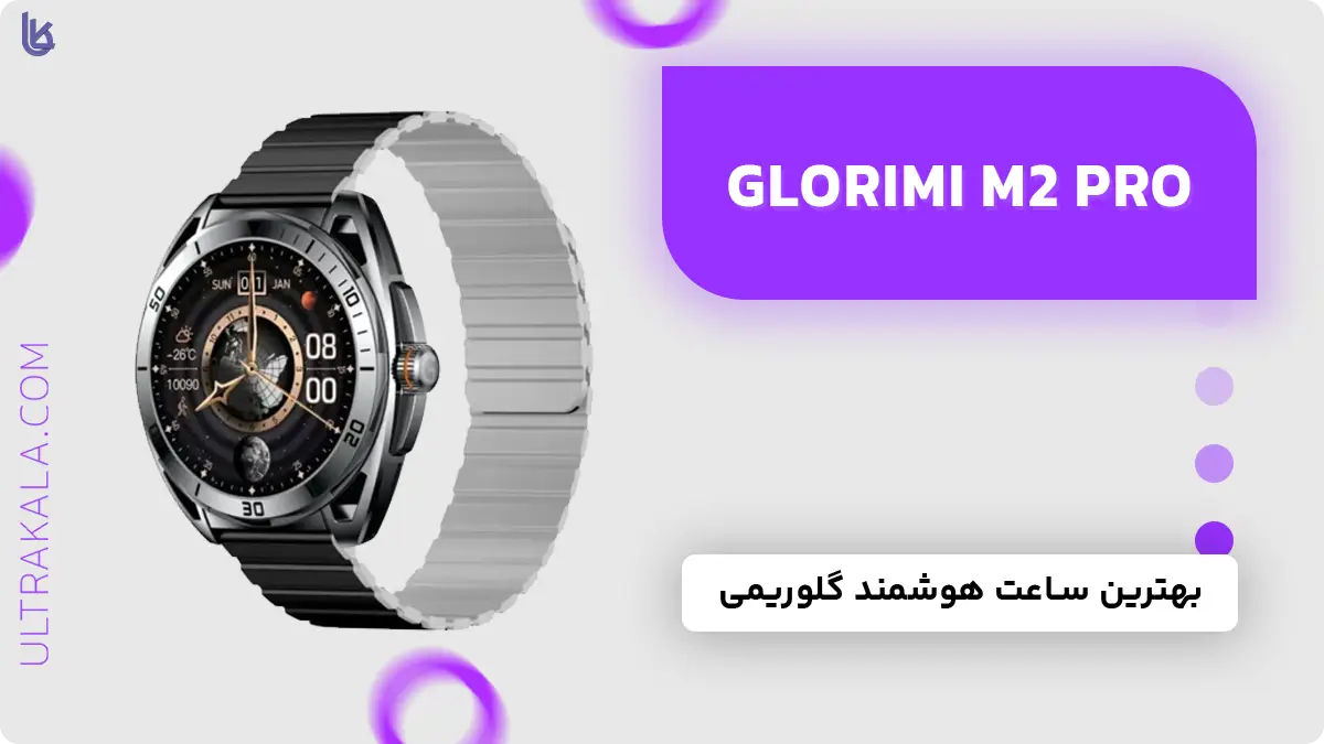 اینفوگرافیک ساعت هوشمند Glorimi M2 Pro