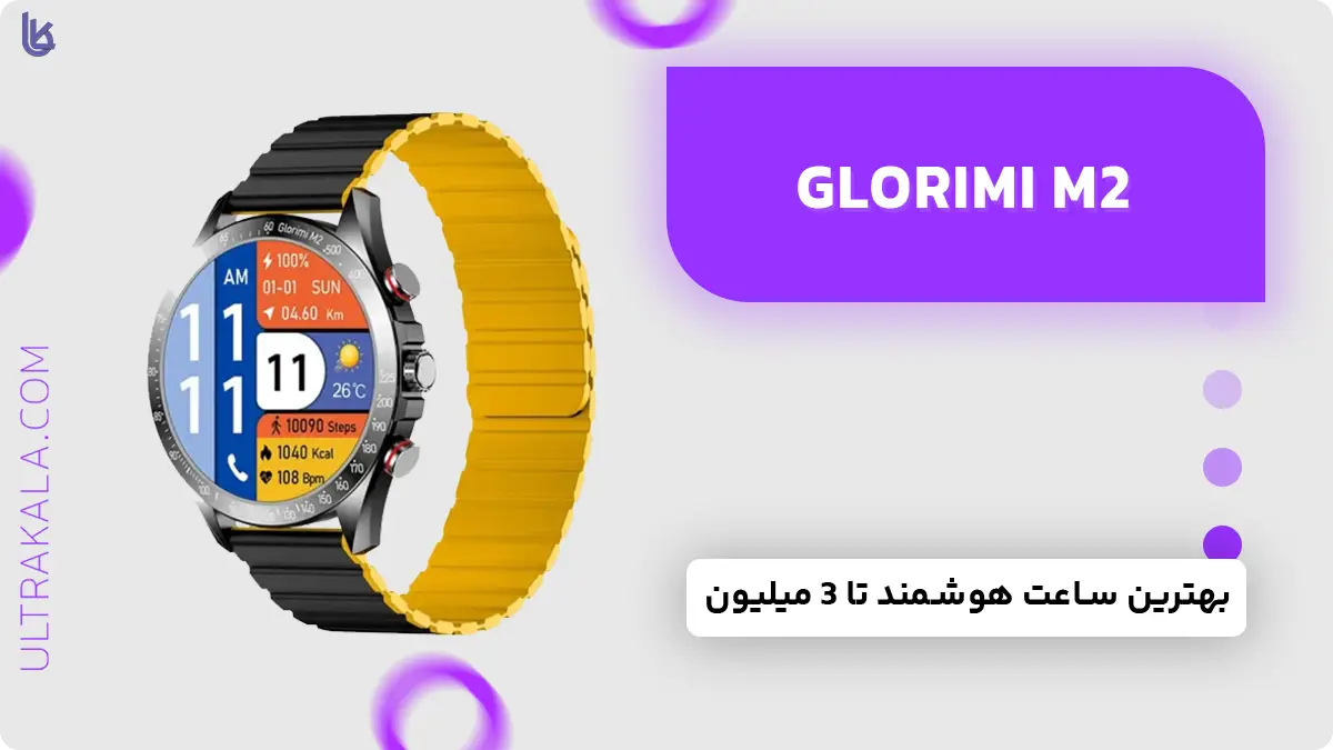 ساعت هوشمند Glorimi M2