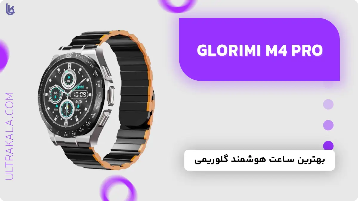 اینفوگرافیک ساعت هوشمند Glorimi M4 Pro