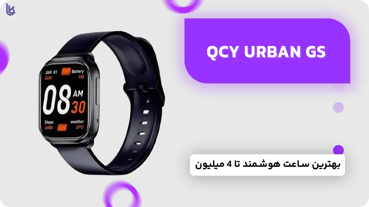 ساعت هوشمند Qcy Urban GS