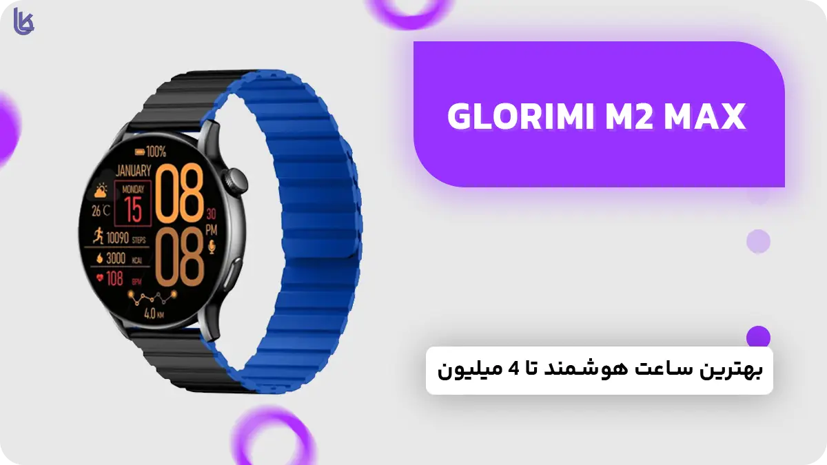 ساعت هوشمند Glorimi M2 Max