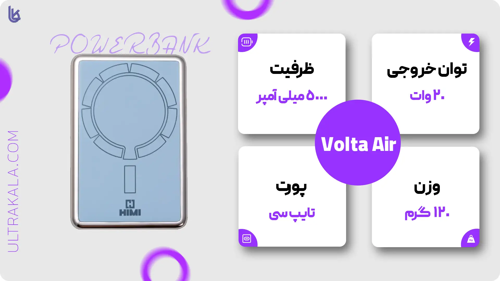 اینفوگرافیک پاوربانک هیمی مدل Volta Air ظرفیت 5000 میلی آمپر ساعت