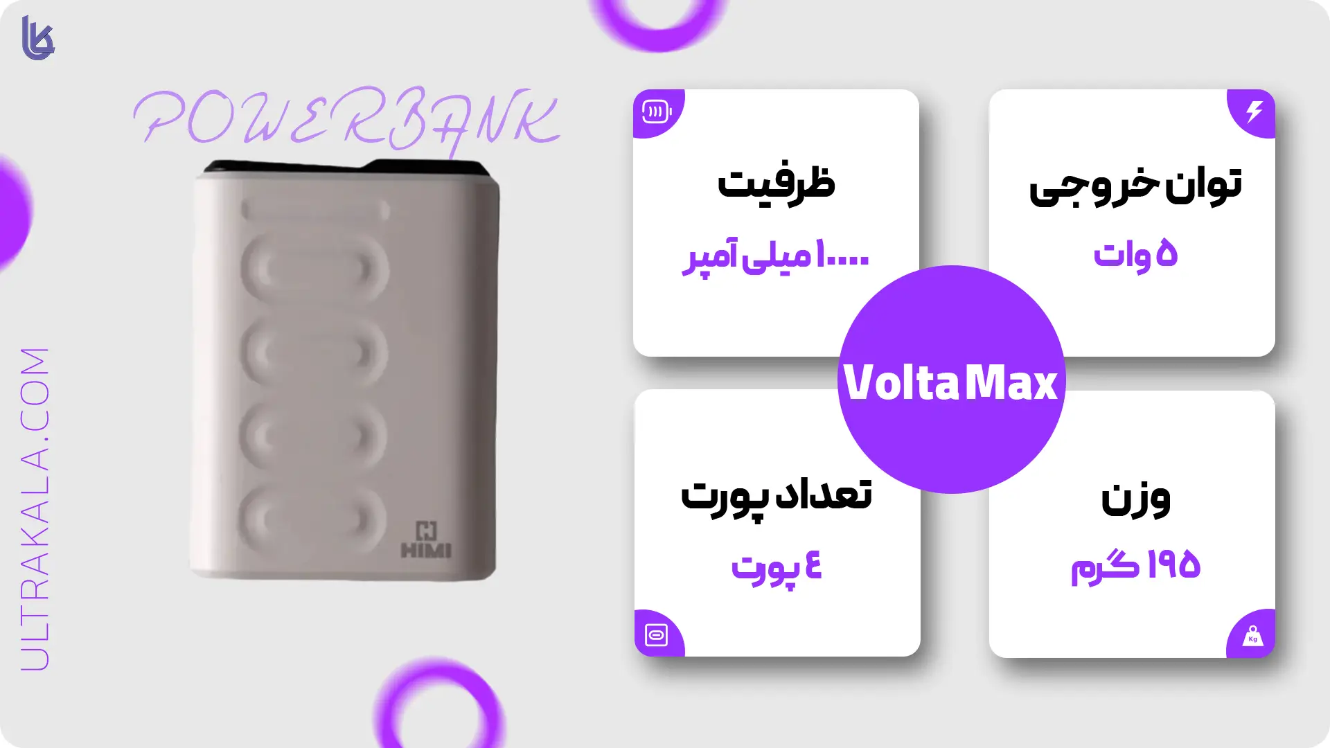 اینفوگرافیک پاوربانک هیمی مدل Volta Max ظرفیت 10000 میلی آمپر ساعت