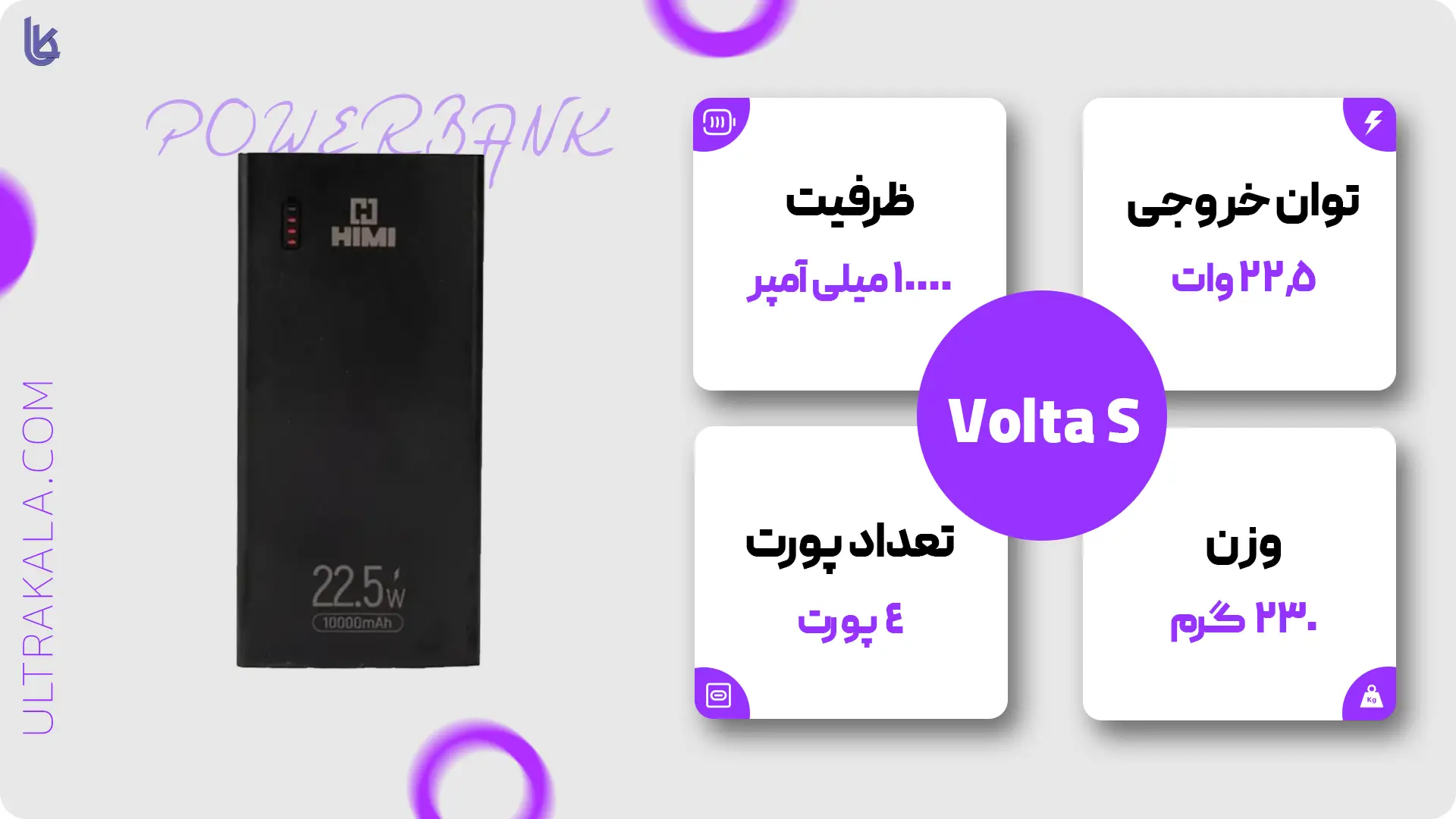 اینفوگرافیک پاوربانک هیمی مدل Volta S ظرفیت 10000 میلی آمپر ساعت